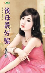 《候牧最好騙(戀碍作弊之三)》