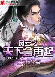 風雲之天下會再起