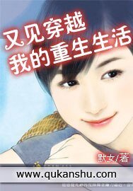 又見穿越我的重生生活