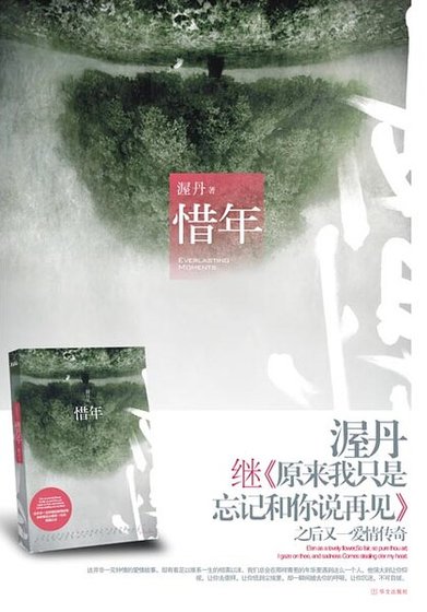 《惜年(出书版)》