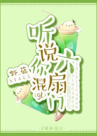 《聽說你混六扇門gl》