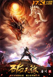 《破天录》