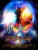 《冰火破坏神》