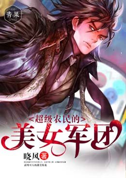 《超级学生的三界军团》