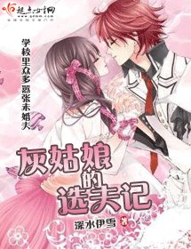 灰姑娘進化史