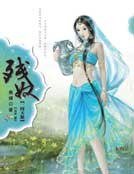 殘奴