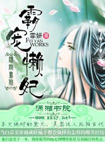 霸寵懶妃