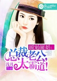 溺宠前妻：总裁老公，太霸道！