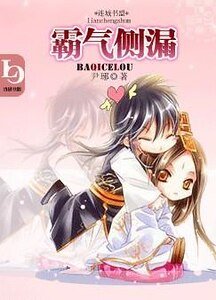 霸氣側漏