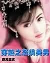 《恍然如梦》