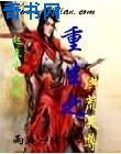 重生之洪荒天尊
