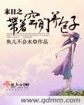 末日之帶着空間養包子