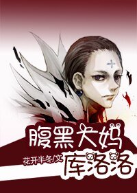 (BG-獵人同人)腹黑大媽庫洛洛