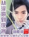 乾坤幻剑录/从淫贼到侠客