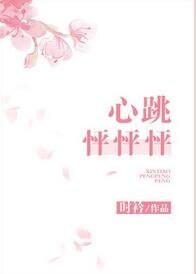 心跳怦怦怦/只要和你在一起