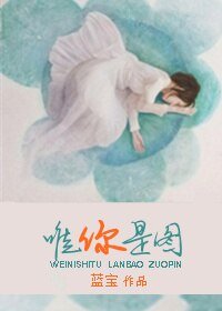 唯你是圖-逆時光愛你