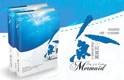 (加勒比海盜同人)人魚