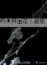 (BL/仙三同人)(仙三/卿景)朽木開出花