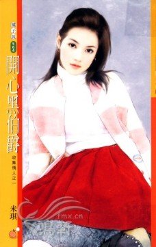 開心黑伯爵+美味酷惡魔+烈焰男子漢(收集情人系列)