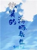 有隻海豚想撩我