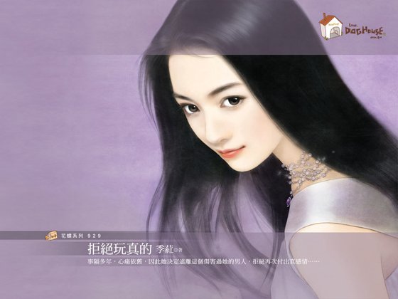 拒絕玩真的(愛情警告標語4)