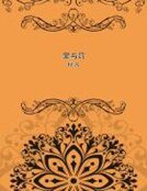 《罪與罰》
