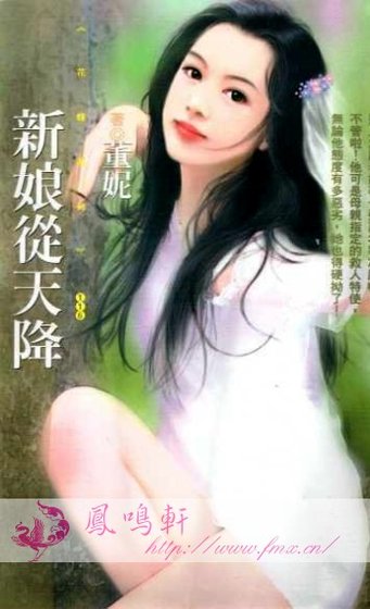 新娘從天降（神風萬能社之二）