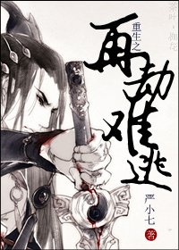 重生之再劫難逃