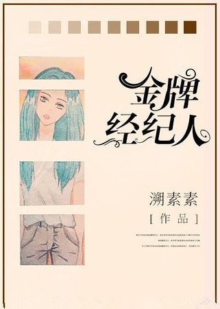 金牌經紀人
