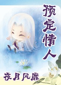 預定情人