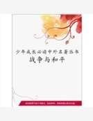 《战争与和平》