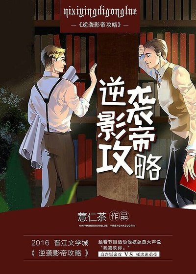 《逆袭影帝攻略》