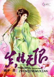 《真情無限》