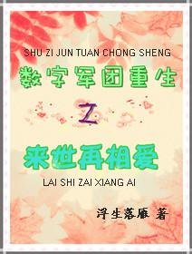 (還珠同人)數字軍團重生之來世再相愛