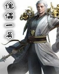 《傀儡一号》
