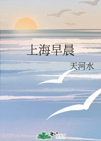 《(APH同人)上海早晨》