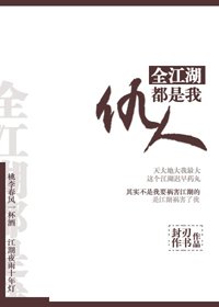 《全江湖都是我仇人/有情刀》