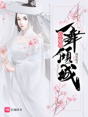 《心之所冻一舞倾城》