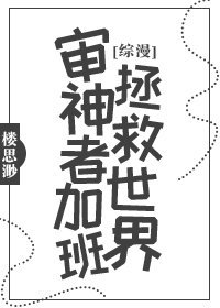 (綜漫同人)審神者加班拯救世界