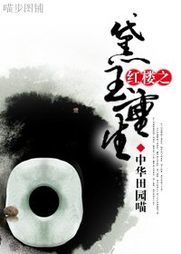 (BG/紅樓同人)黛玉重生