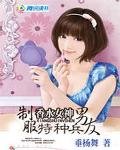 《香水女神:制服特種兵男友》