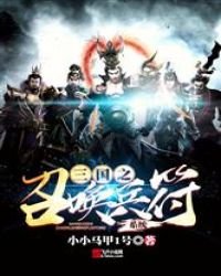 《三国之召唤兵符系统》
