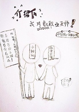 介紹下,我對象職業天師