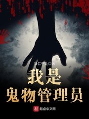 超自然物品公司/我是鬼物管理員
