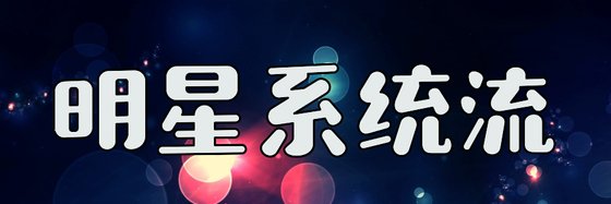 愛我所愛！精品言情宮鬥仙俠小説