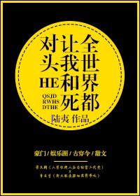 《全世界都让我和死对头HE/和死对头被迫营业后》