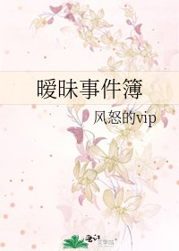 曖昧事件簿