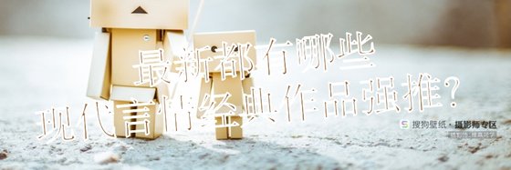最新都有哪些現代言情經典作品強推？