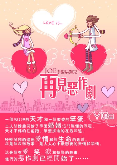 再見惡作劇