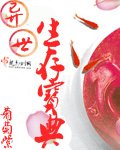 《异世生存宝典》